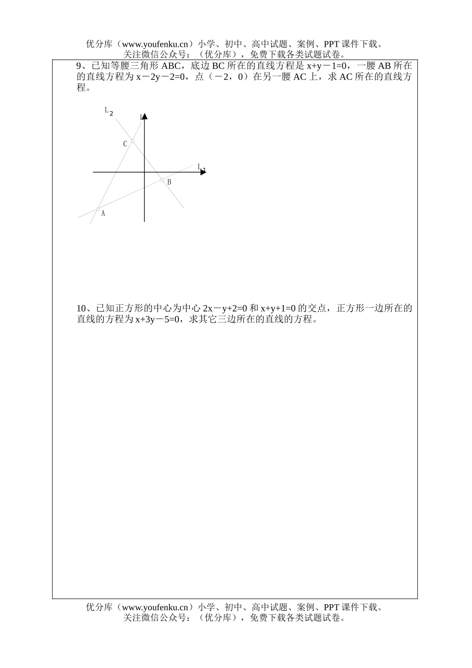 高中三年级数学直线的相互关系2试卷_第3页