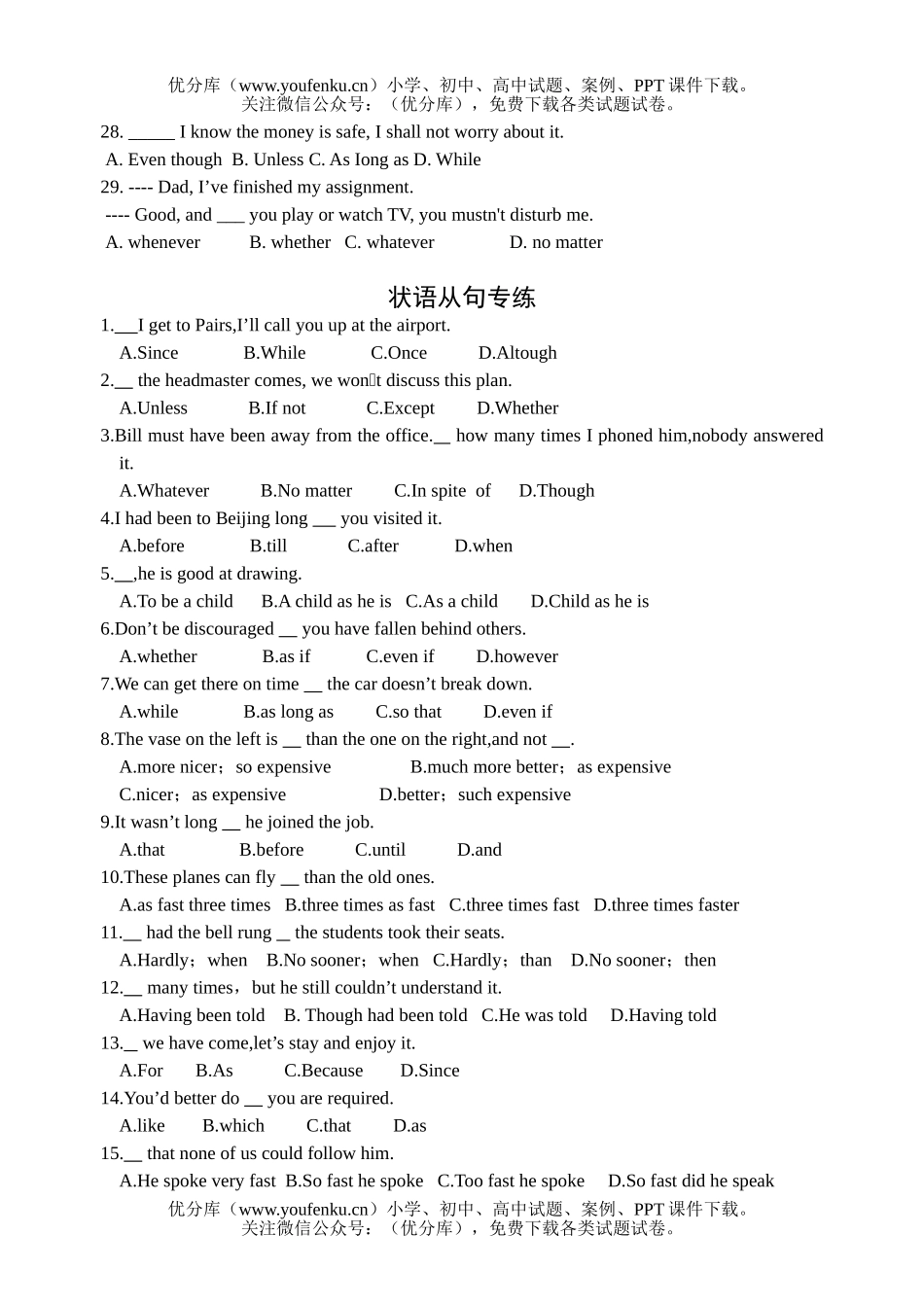 高中三年级英语状语从句试卷_第3页