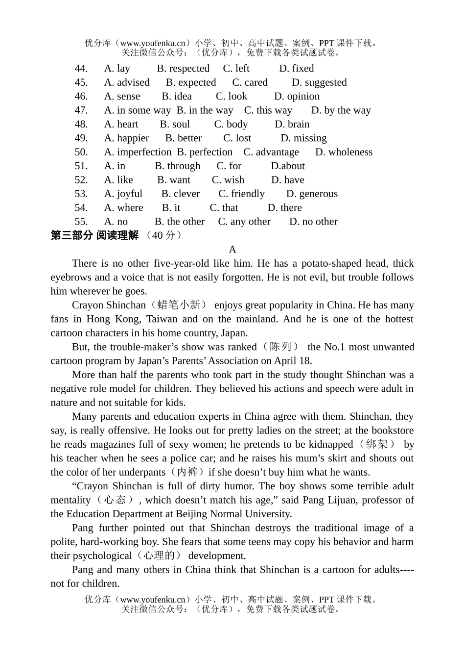 高中三年级英语中段试卷_第3页
