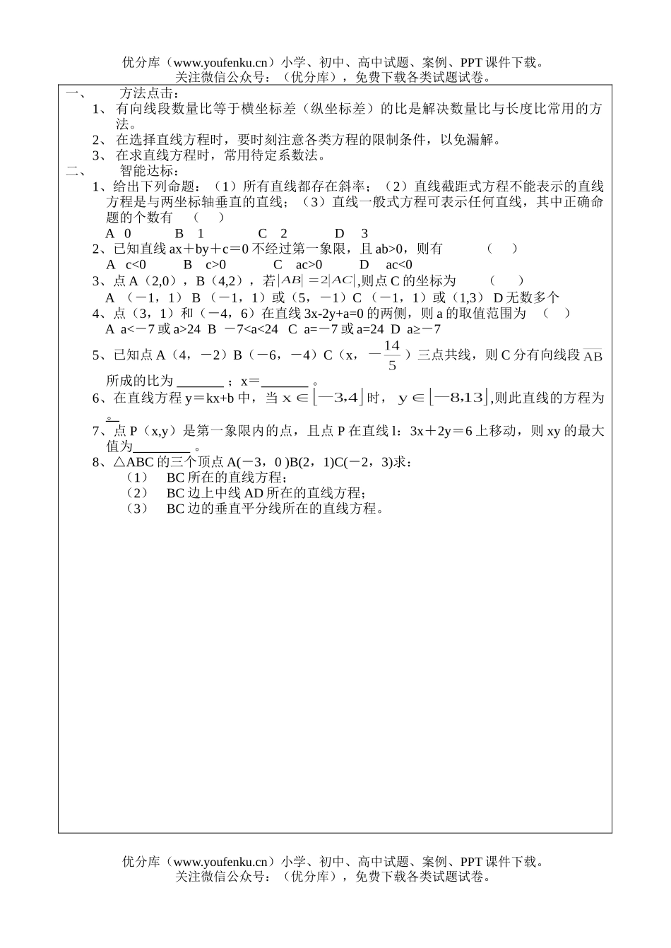 高中三年级数学直线的基本形式与基本量1试卷_第2页
