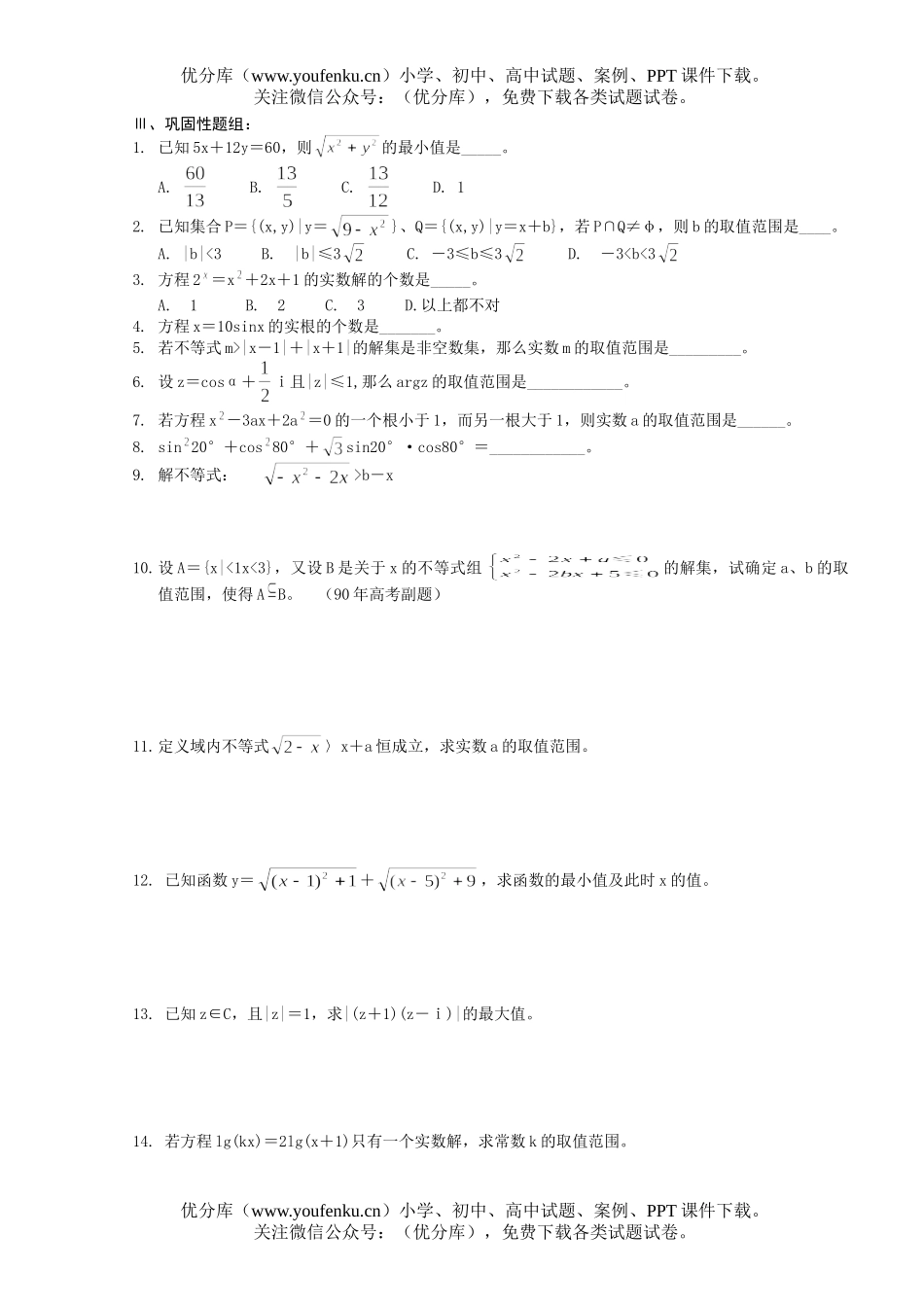 高中三年级数学数形结合思想方法试卷_第1页