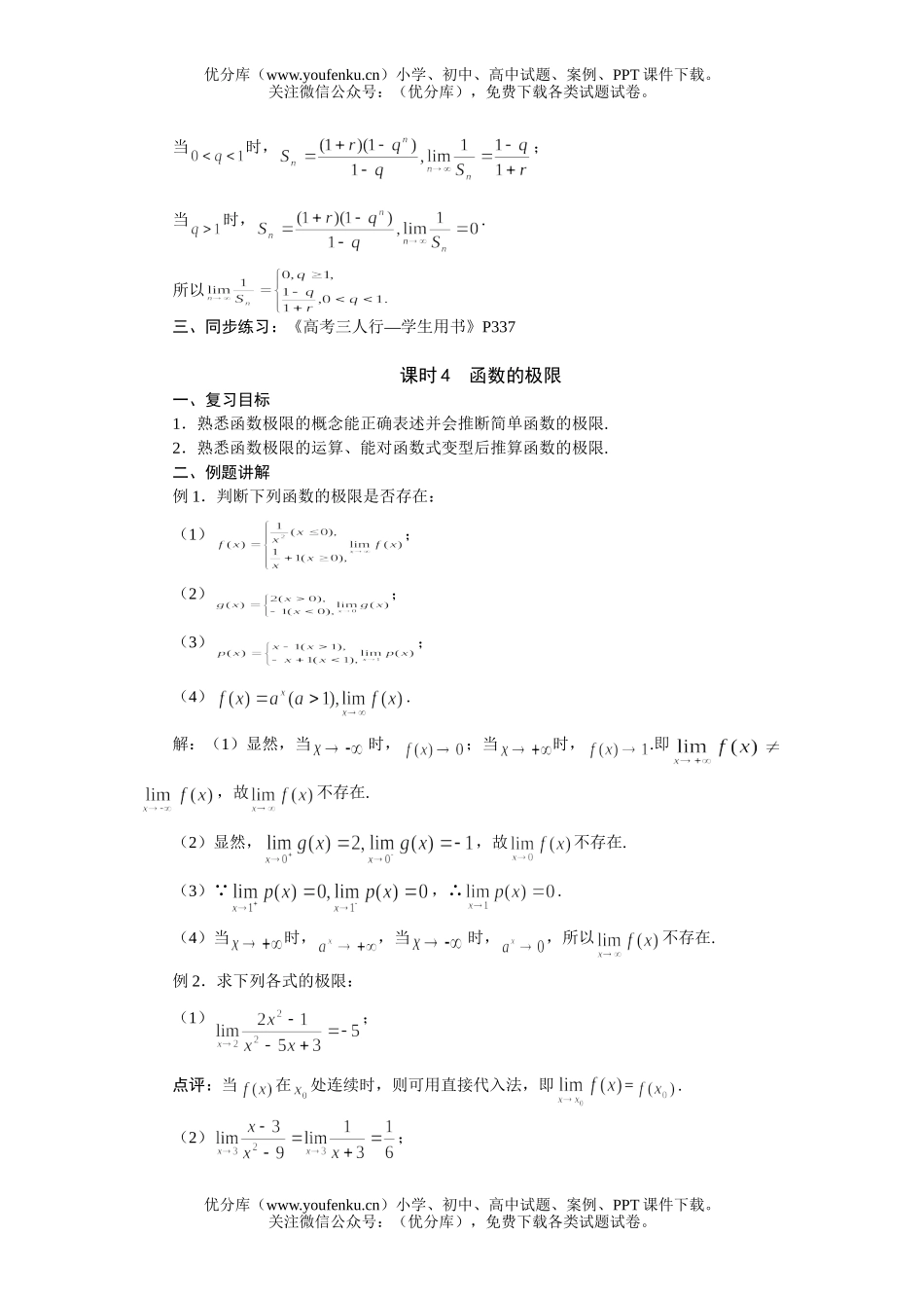 高中三年级数学数列的极限试卷_第1页