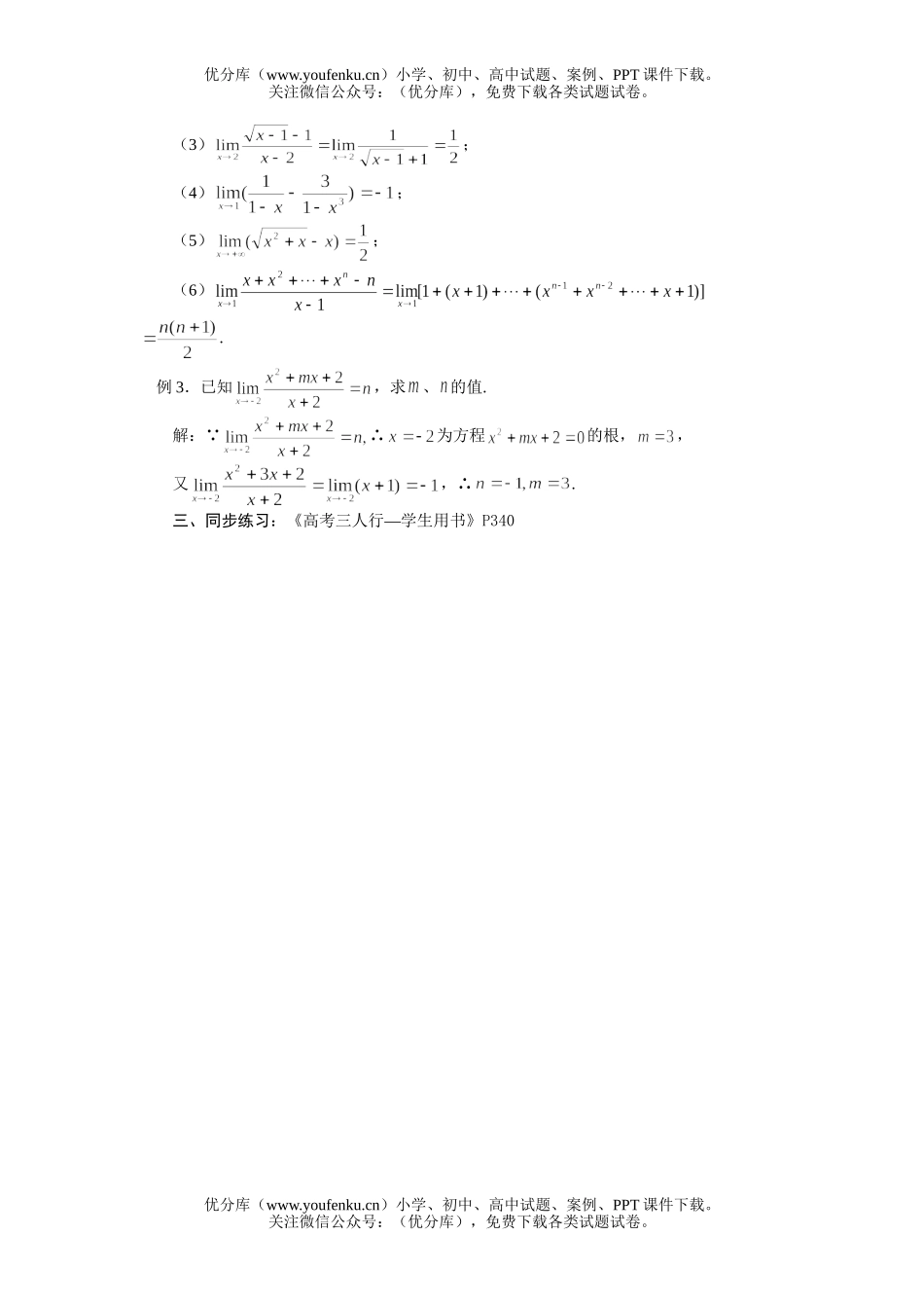 高中三年级数学数列的极限试卷_第2页