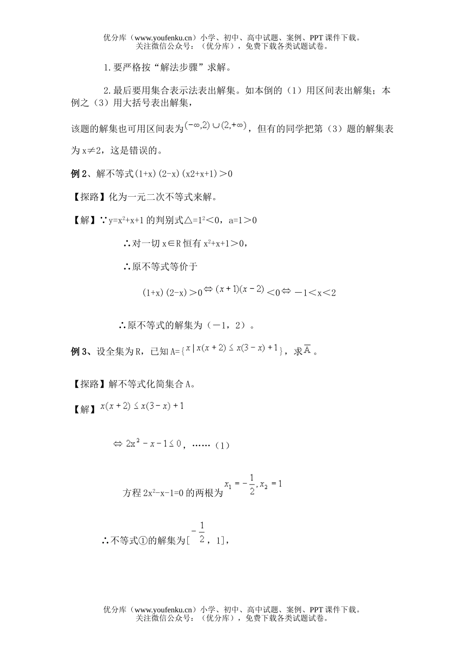 高中三年级数学一元二次不等式的解法试卷_第3页