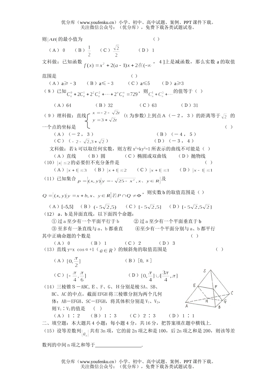 高中三年级数学第二学期期末考试卷_第2页