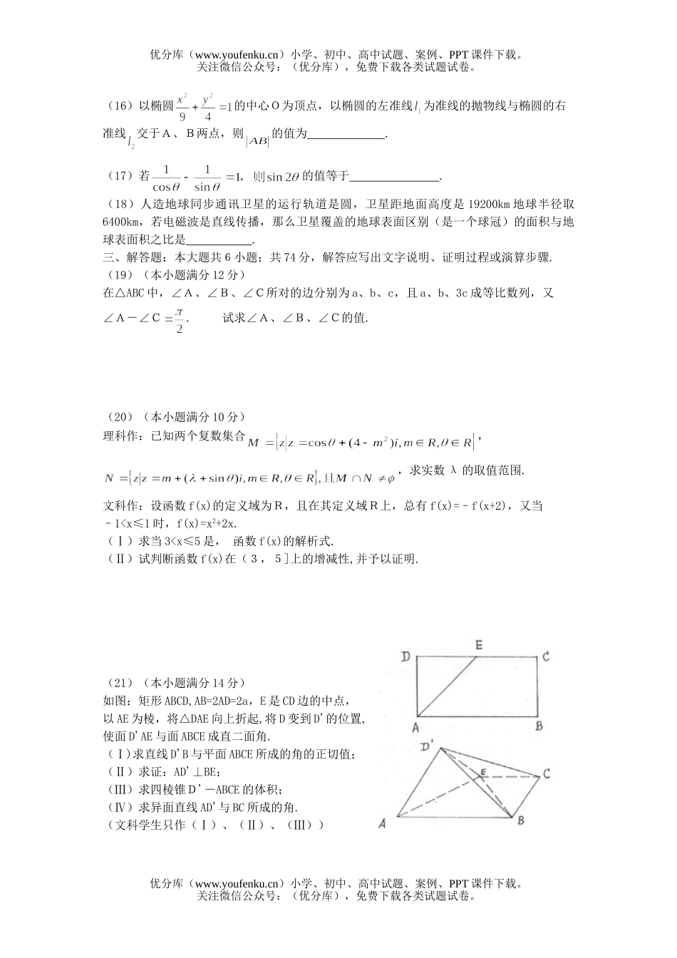 高中三年级数学第二学期期末考试卷_第3页