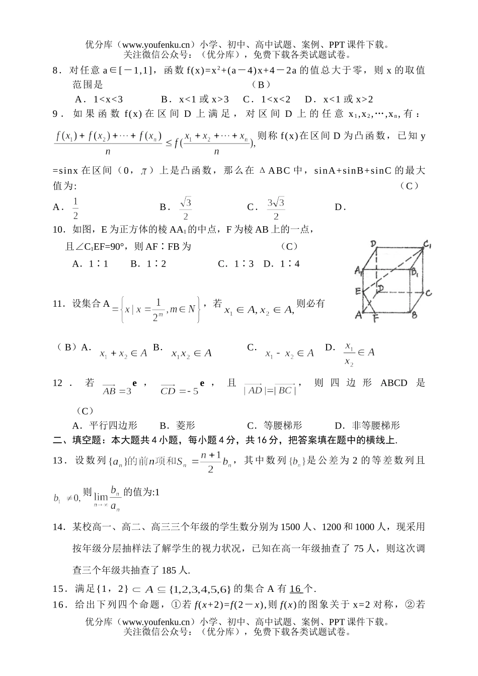 高中三年级数学选择题填空题强化训练一试卷_第2页