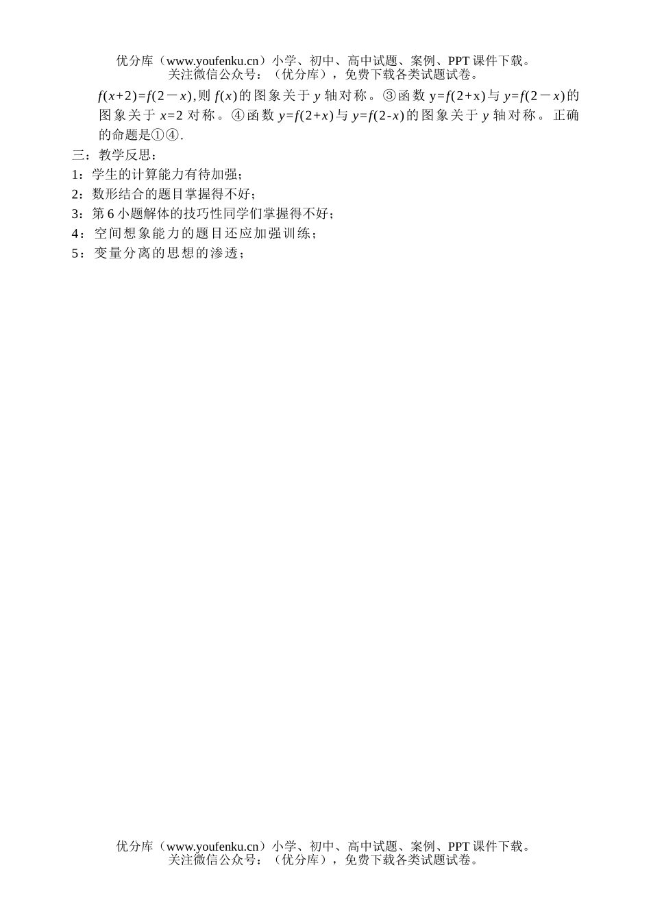 高中三年级数学选择题填空题强化训练一试卷_第3页