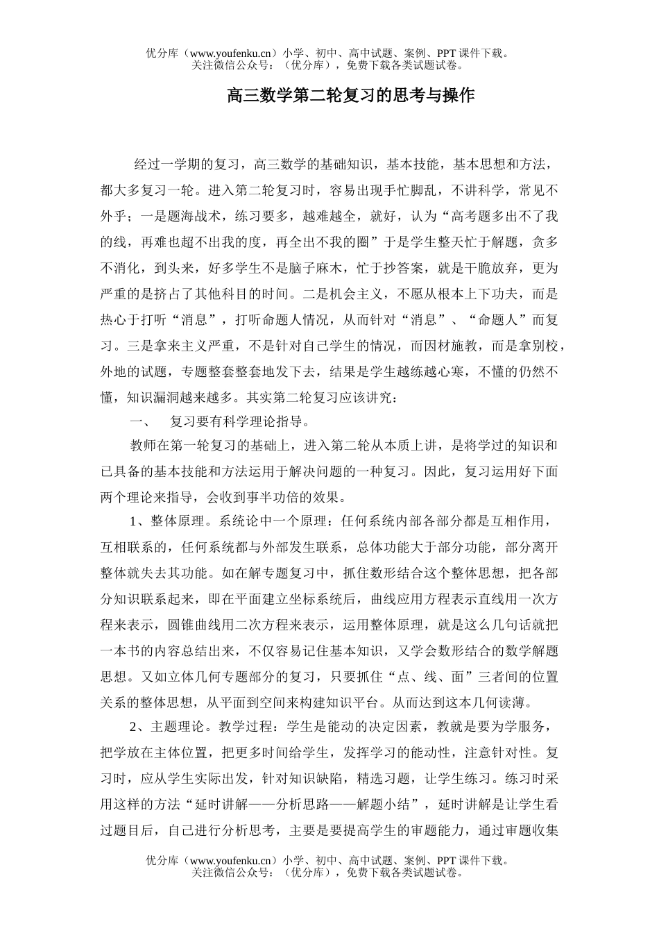 高中三年级数学第二轮复习的思考与操作试卷_第1页