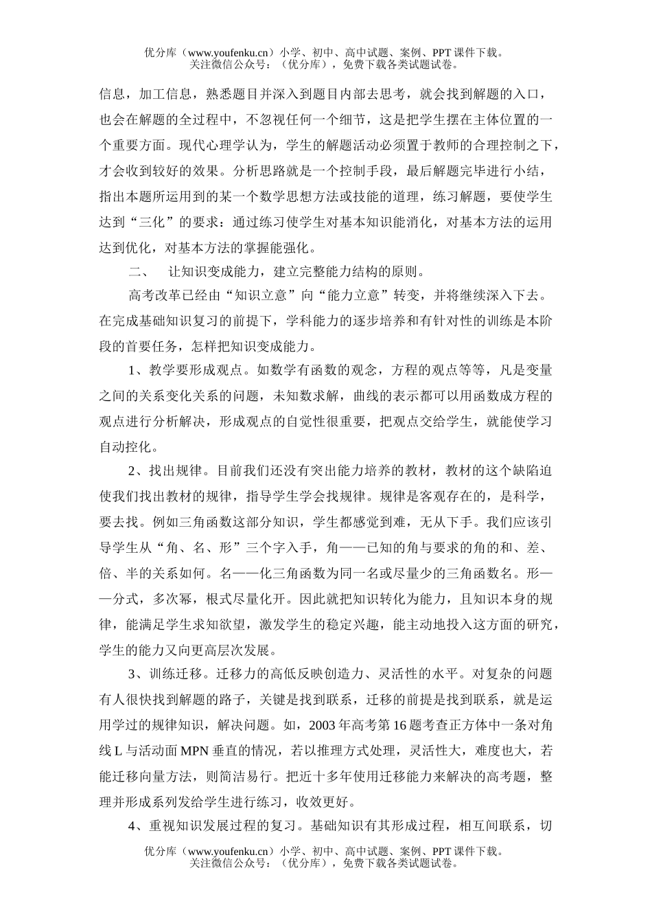 高中三年级数学第二轮复习的思考与操作试卷_第2页
