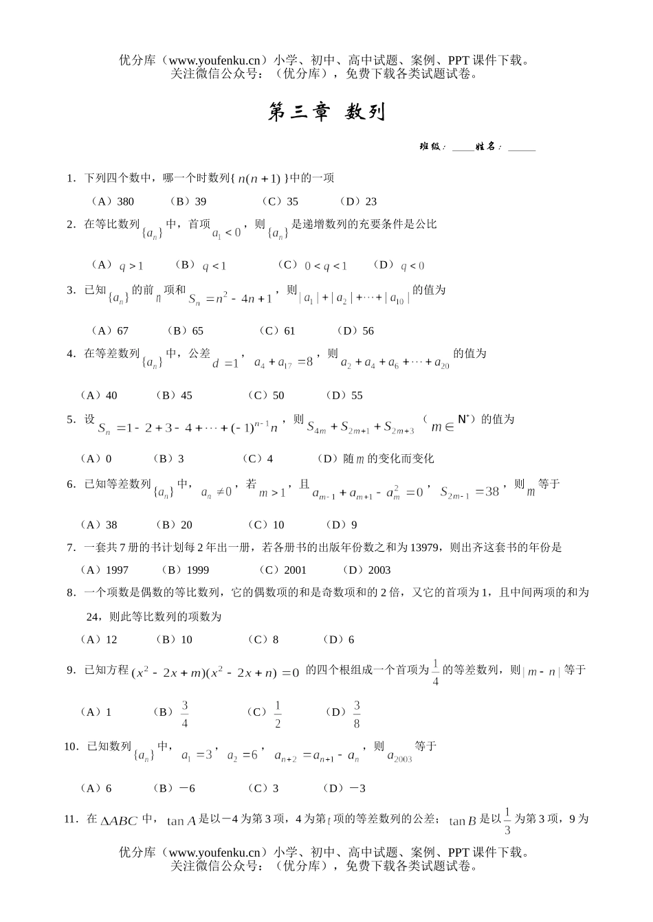 高中三年级数学数列试卷_第1页