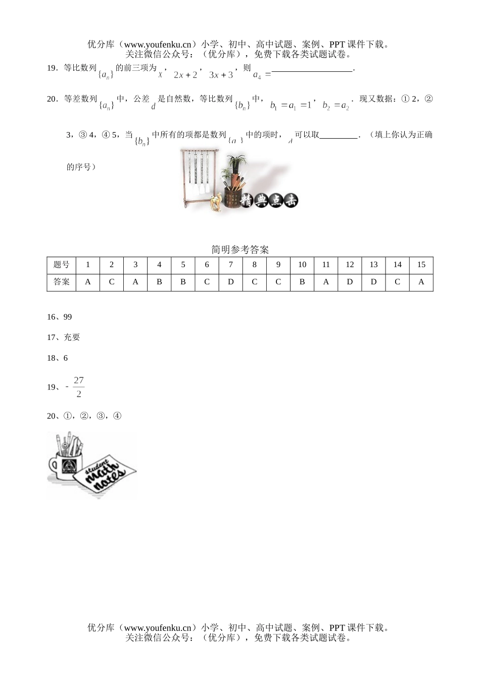 高中三年级数学数列试卷_第3页