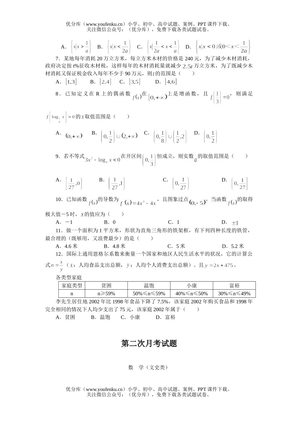 高中三年级数学第二次月考试卷_第2页