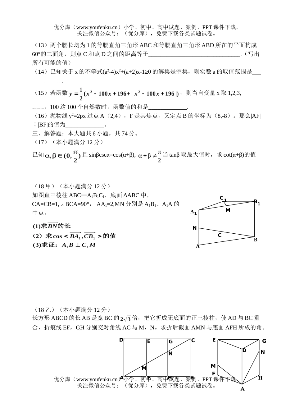 高中三年级数学一轮复习验收考试(文理)试卷_第3页