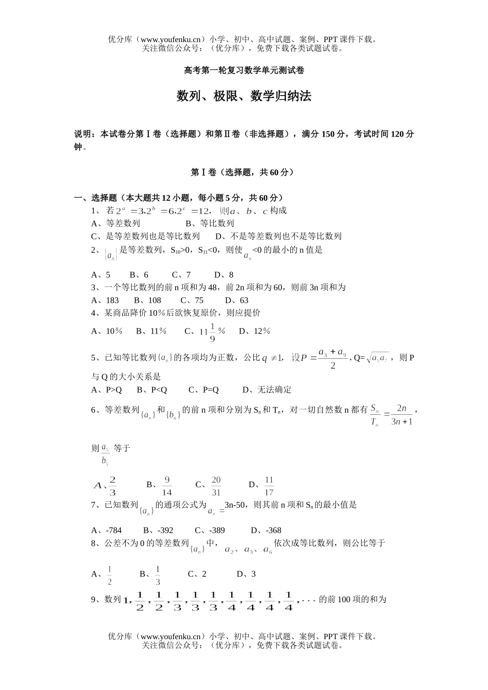高中三年级数学数列、极限、归纳法1试卷_第1页