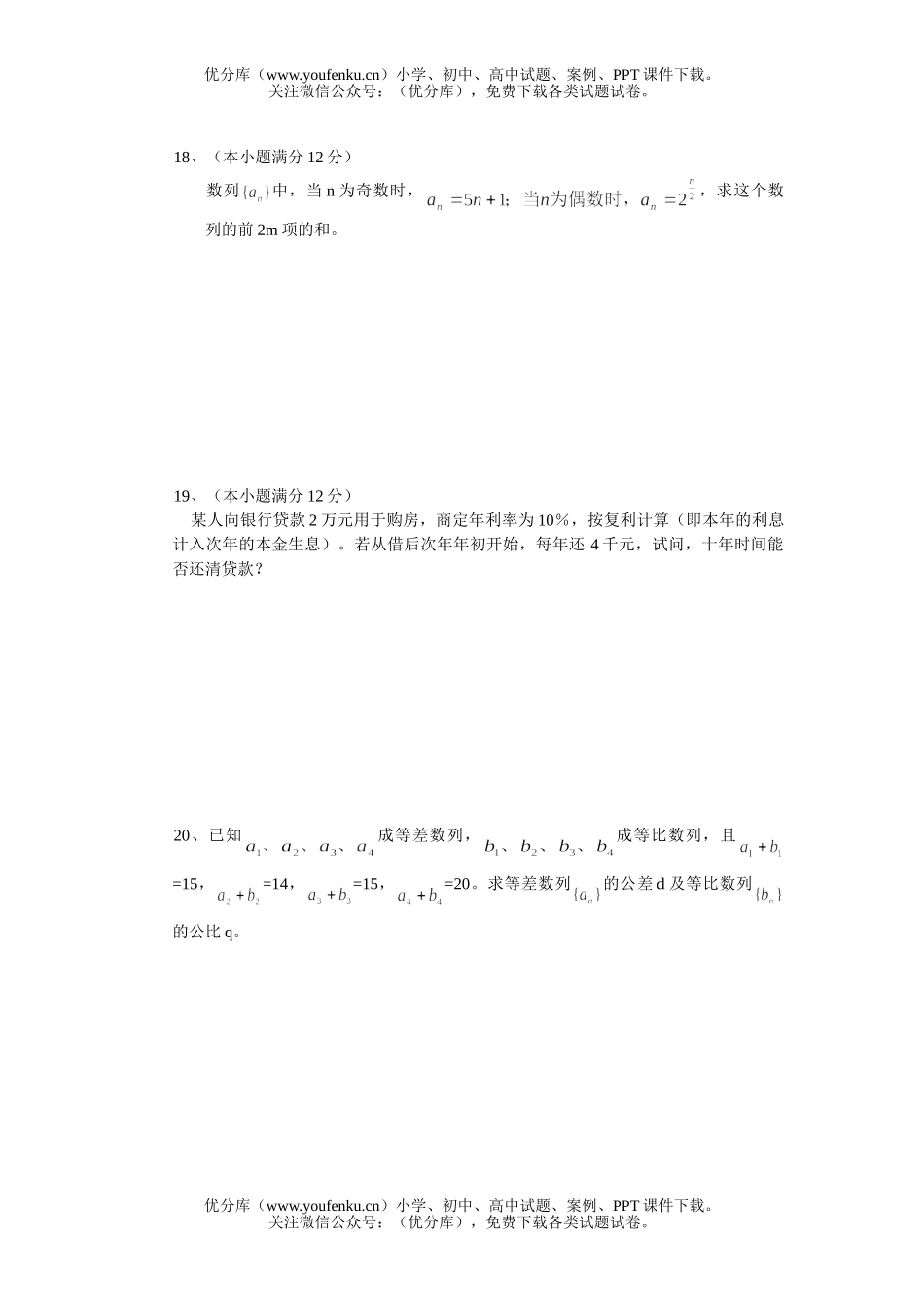 高中三年级数学数列、极限、归纳法1试卷_第2页