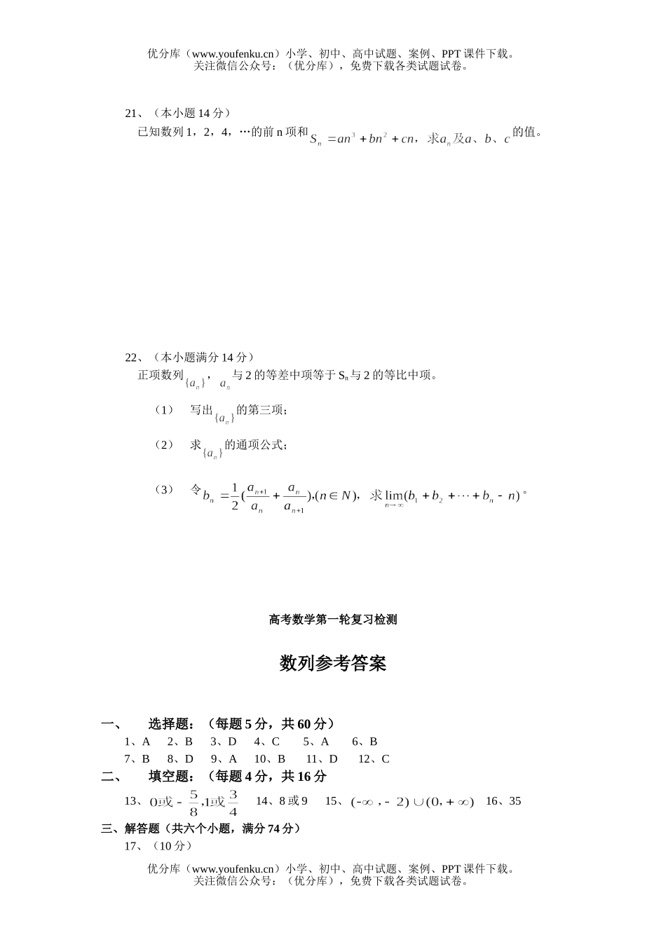 高中三年级数学数列、极限、归纳法1试卷_第3页