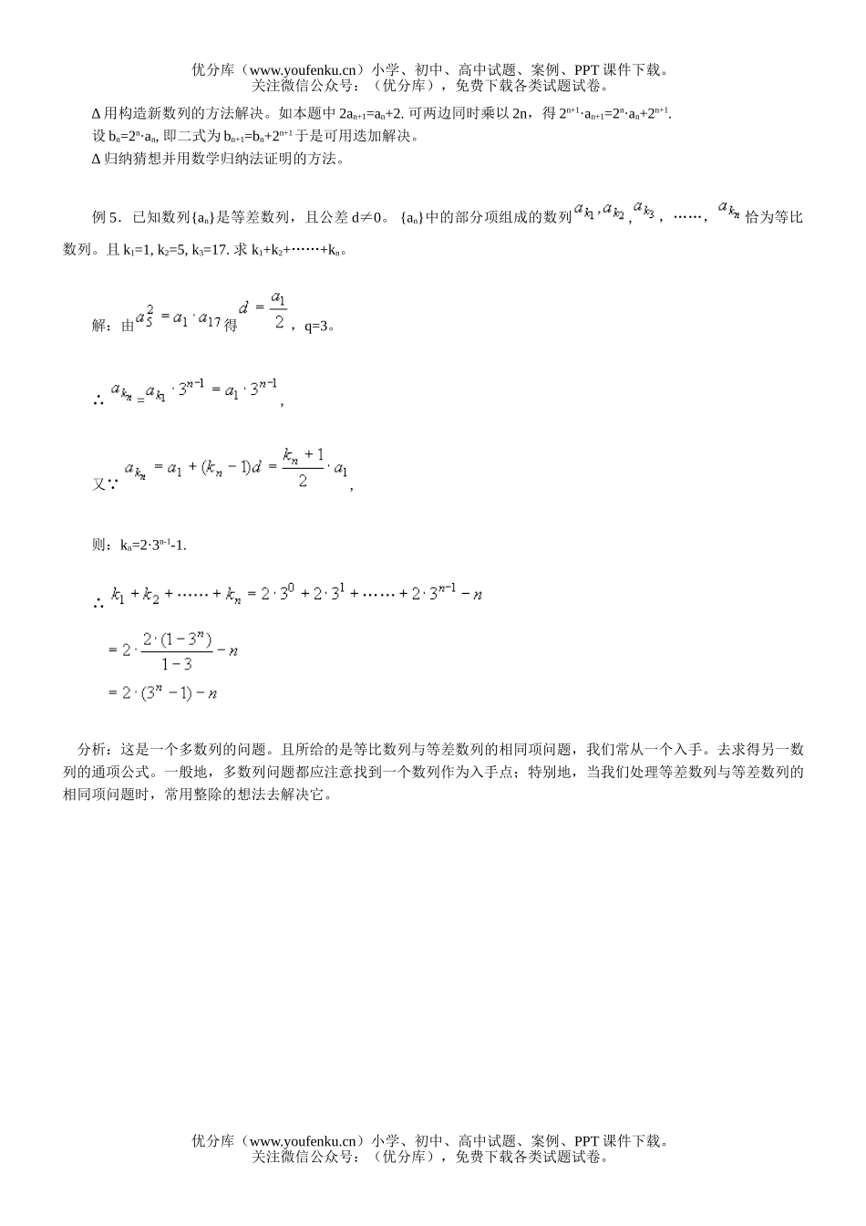 高中三年级数学数 列 复 习试卷_第1页