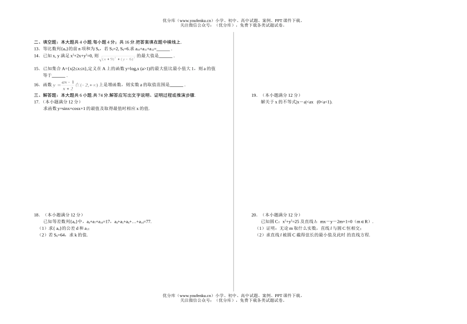 高中三年级数学统一考试(文史类)试卷_第2页