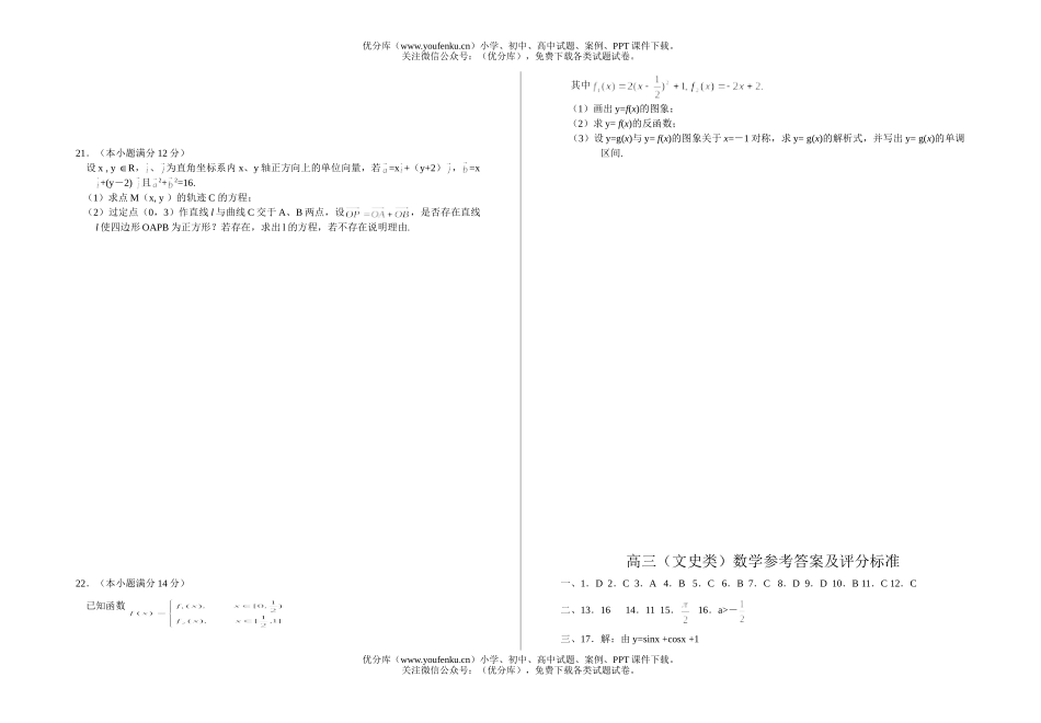 高中三年级数学统一考试(文史类)试卷_第3页