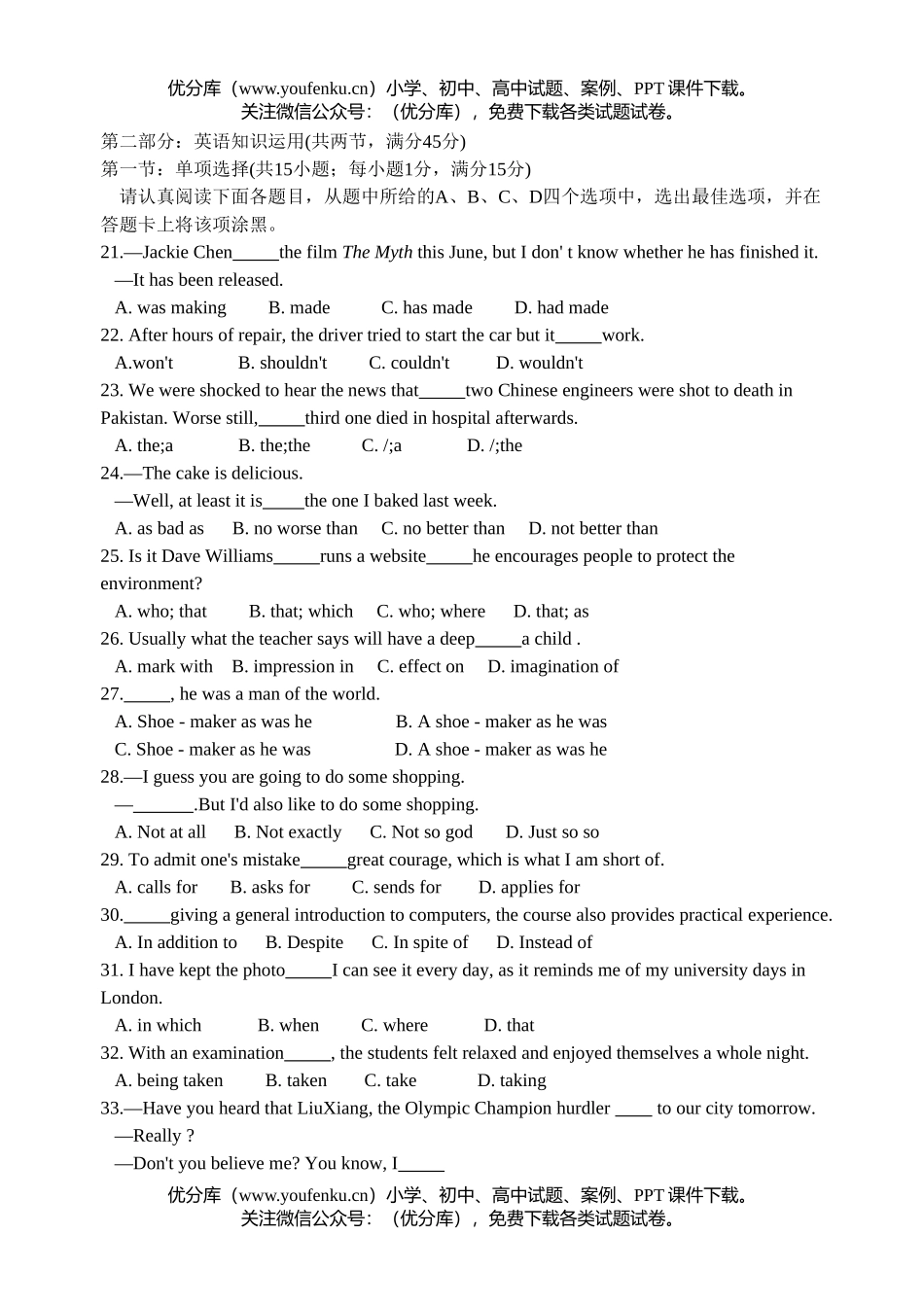 高中三年级英语高第一学期调查测试卷_第3页