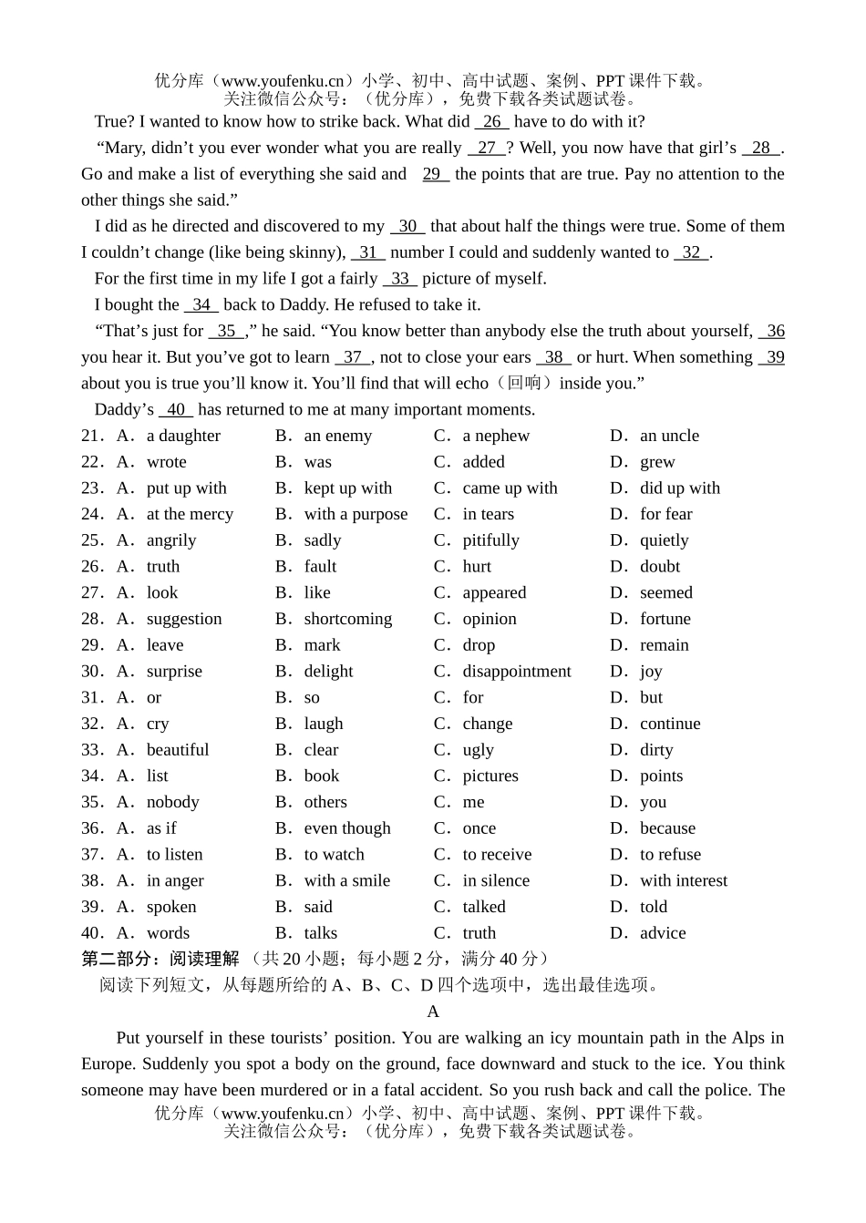 高中三年级英语高第三次质量检测试卷_第1页