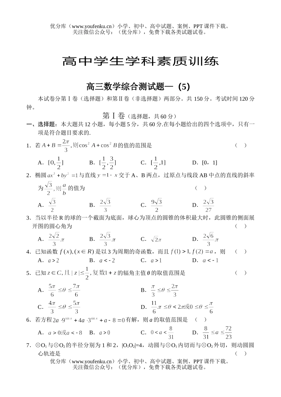 高中三年级数学综合测—(5)试卷_第1页