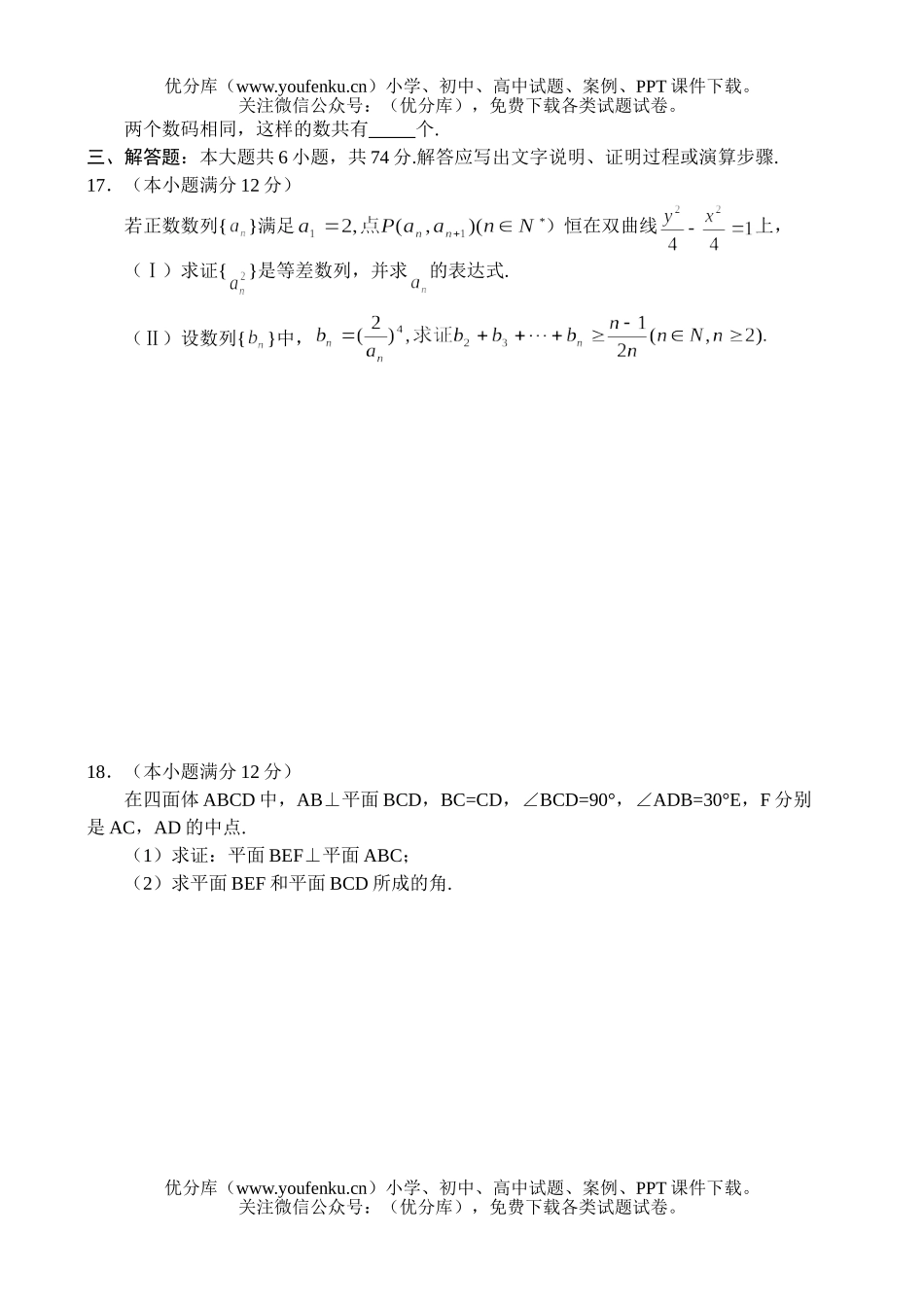 高中三年级数学综合测—(5)试卷_第3页