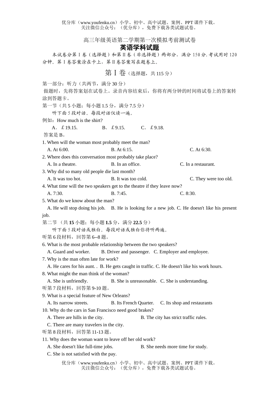 高中三年级英语高第二学期第一次模拟试卷_第1页
