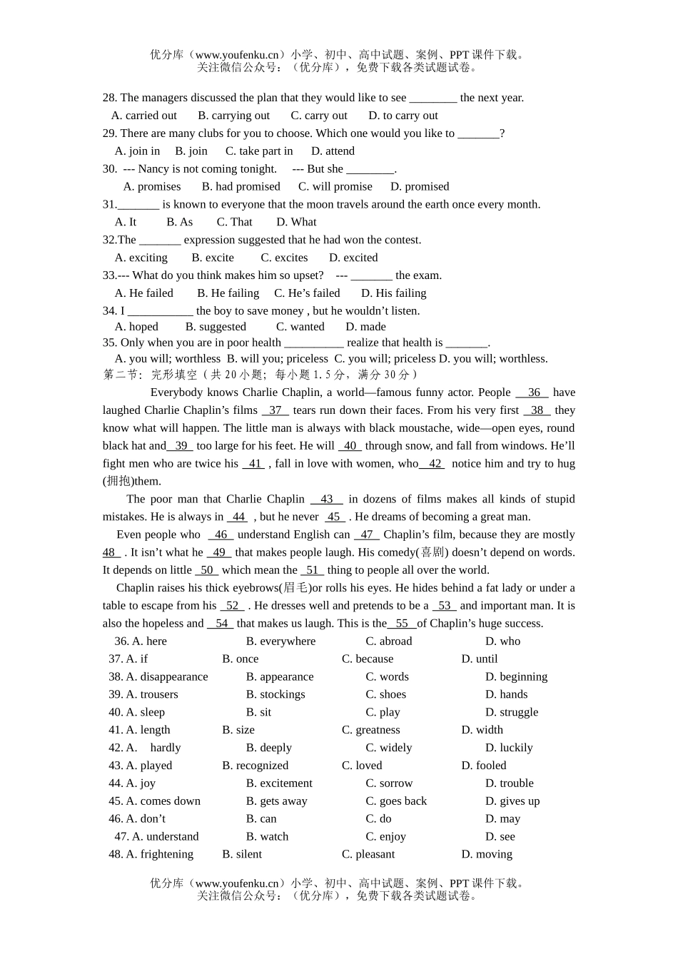 高中三年级英语高第二学期第一次模拟试卷_第3页