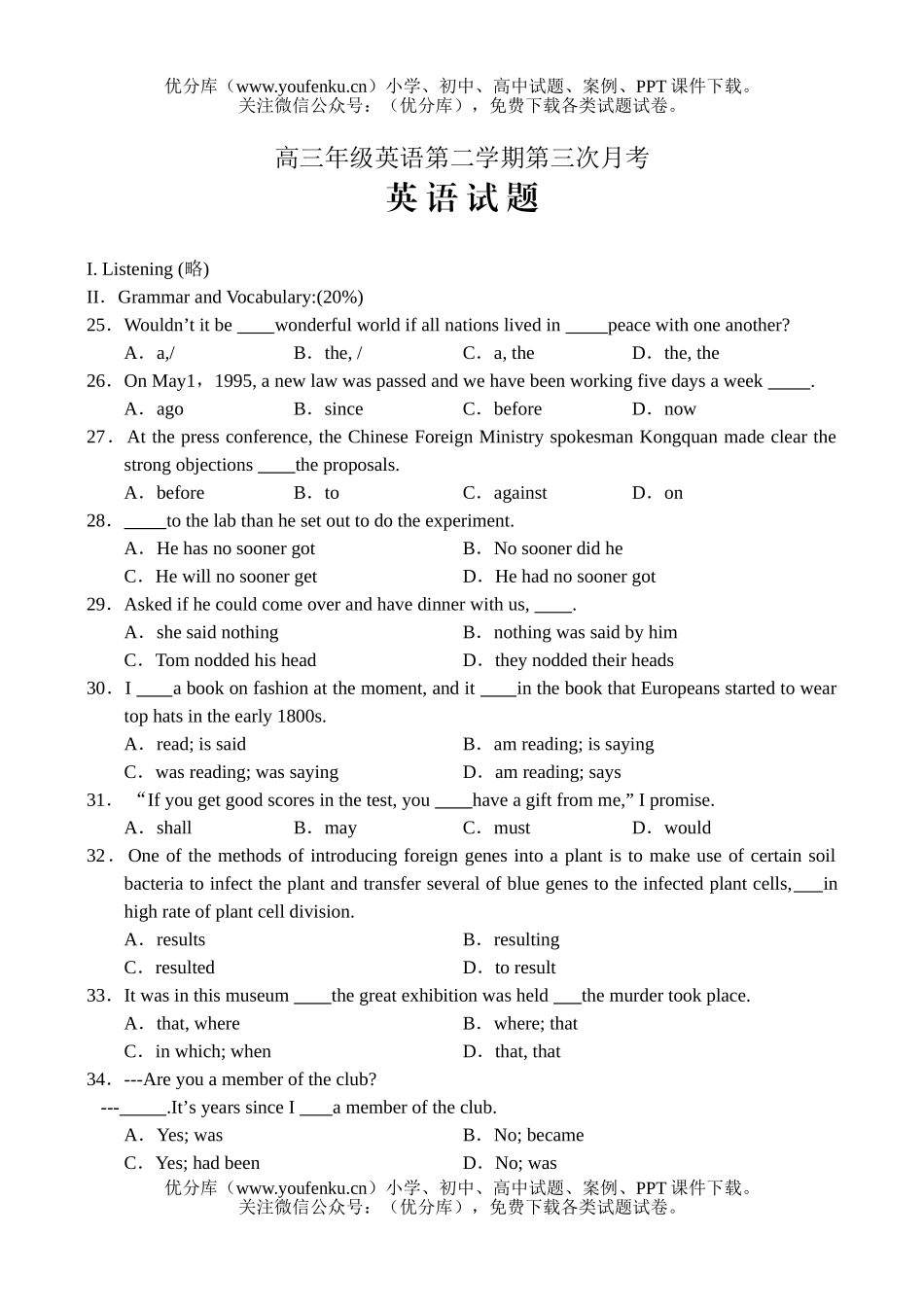 高中三年级英语高第二学期第三次月考试卷_第1页