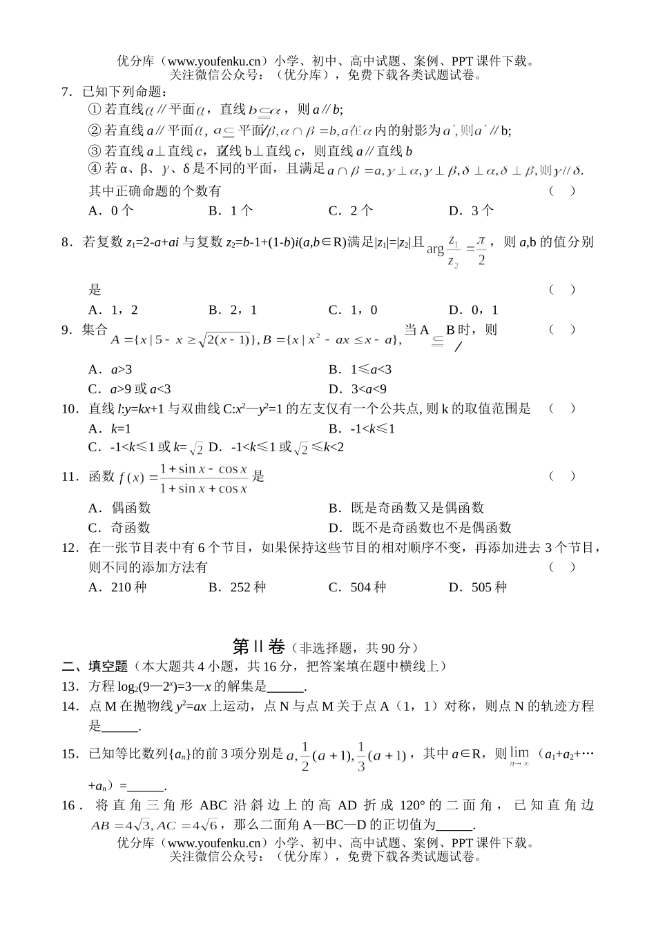 高中三年级数学综合测—(4)试卷_第2页