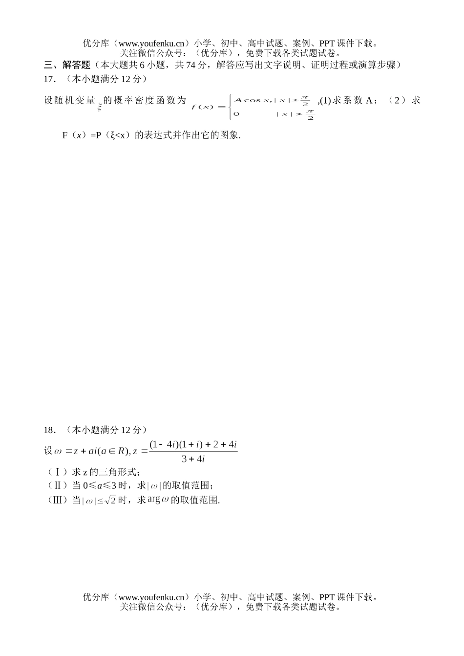 高中三年级数学综合测—(4)试卷_第3页