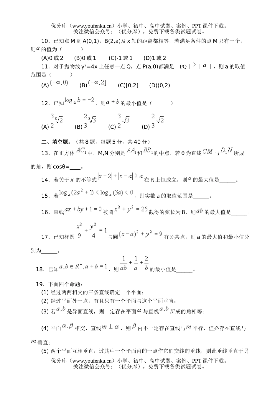 高中三年级数学统练1试卷_第2页