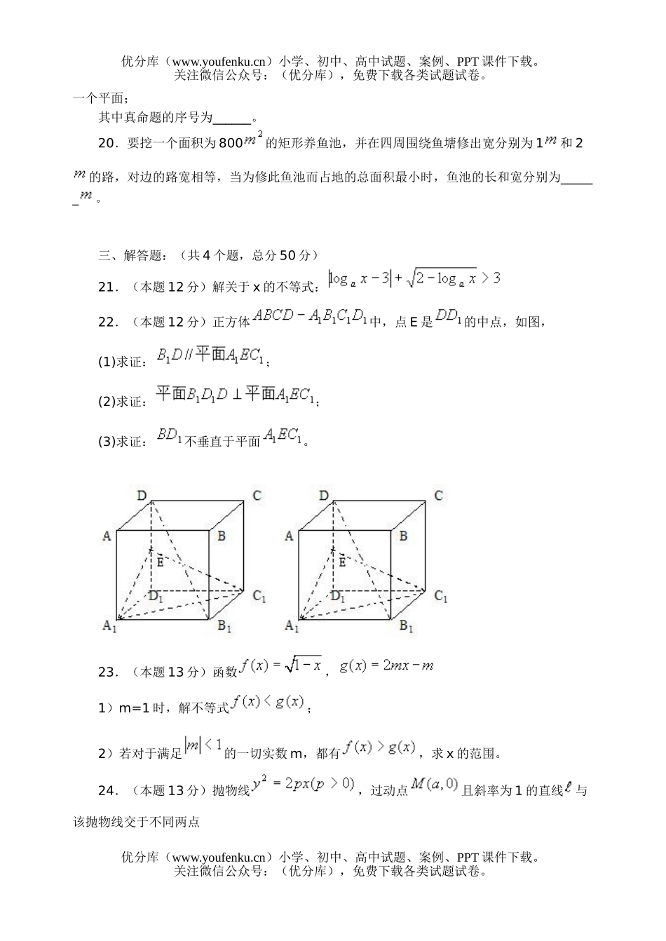 高中三年级数学统练1试卷_第3页