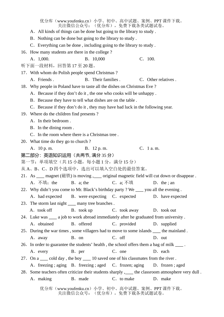 高中三年级英语高第二次摸底考试卷_第2页