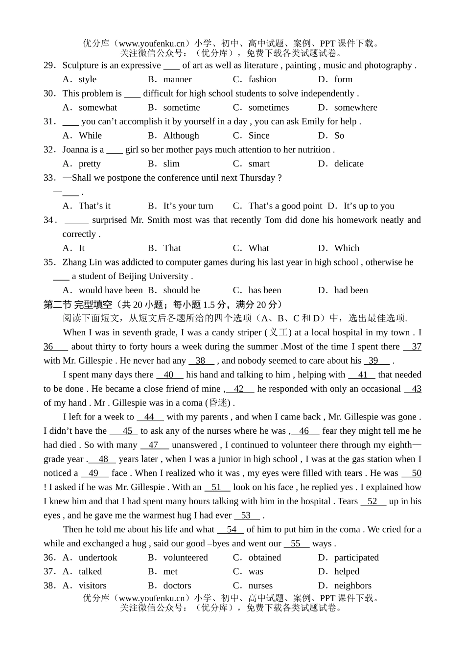 高中三年级英语高第二次摸底考试卷_第3页