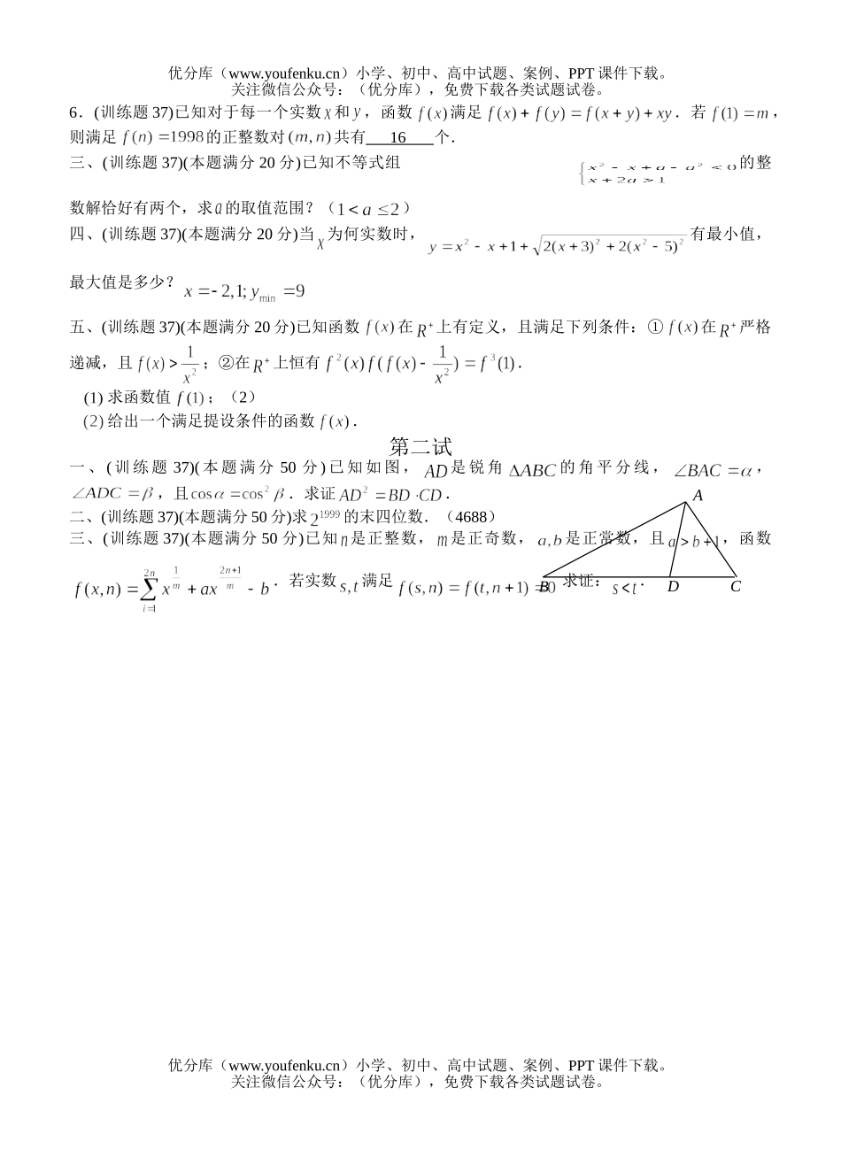 高中三年级数学奥林匹克训练题(30)及答案试卷_第2页