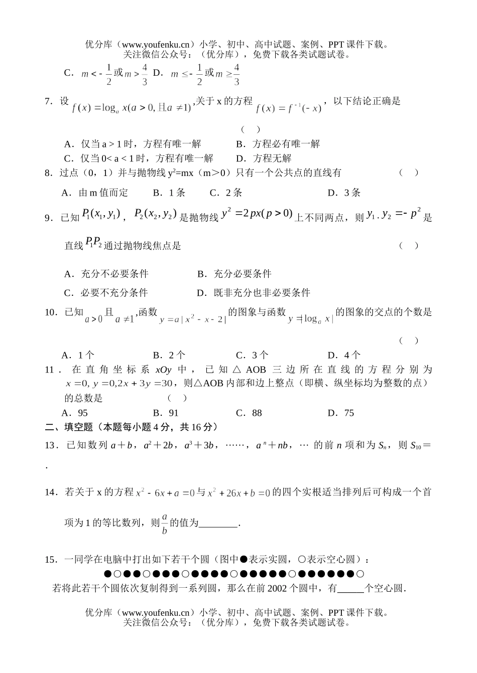 高中三年级数学同步测试—分类讨论思想试卷_第1页