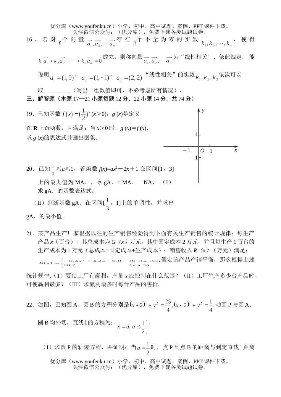 高中三年级数学同步测试—分类讨论思想试卷_第2页