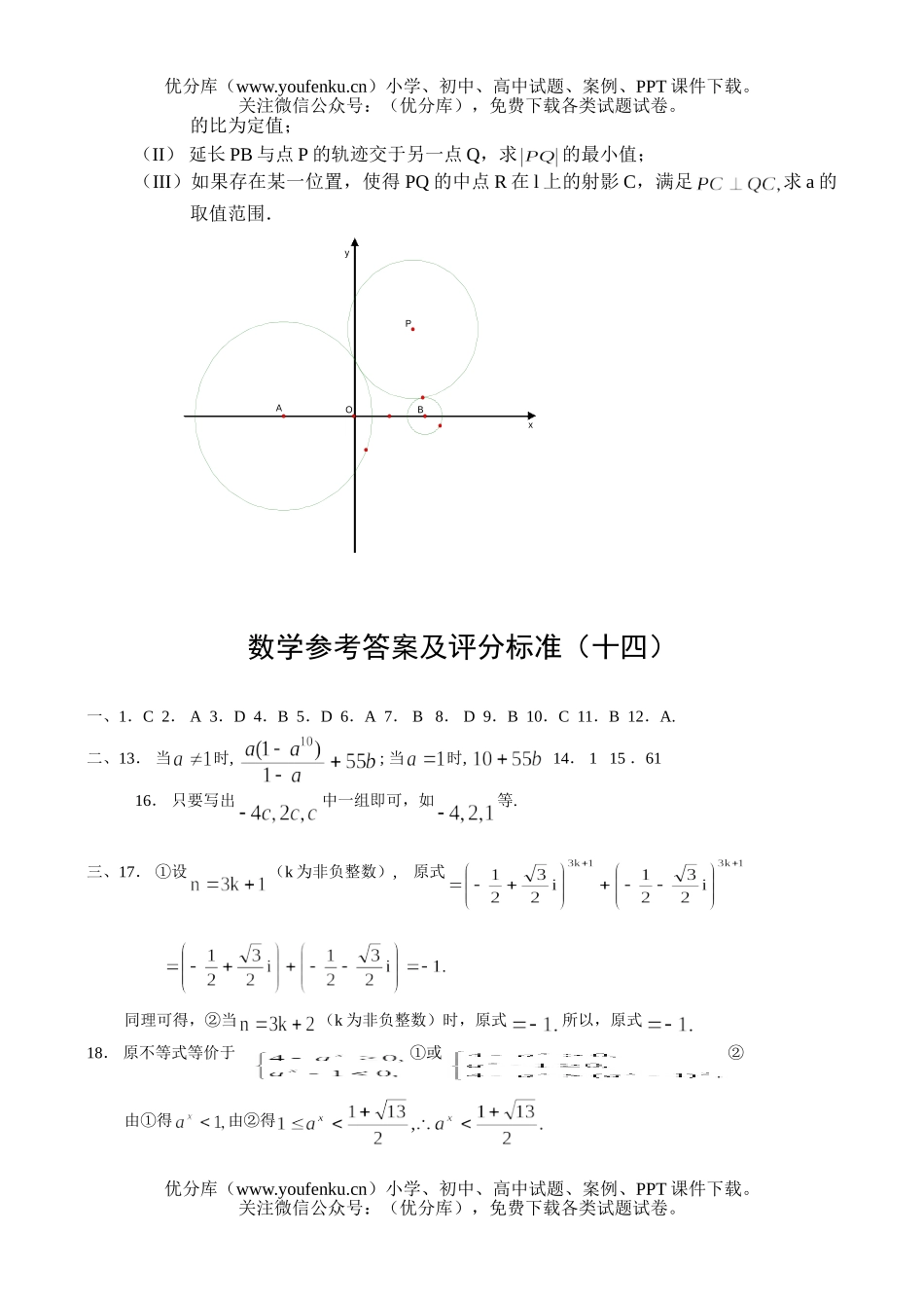 高中三年级数学同步测试—分类讨论思想试卷_第3页