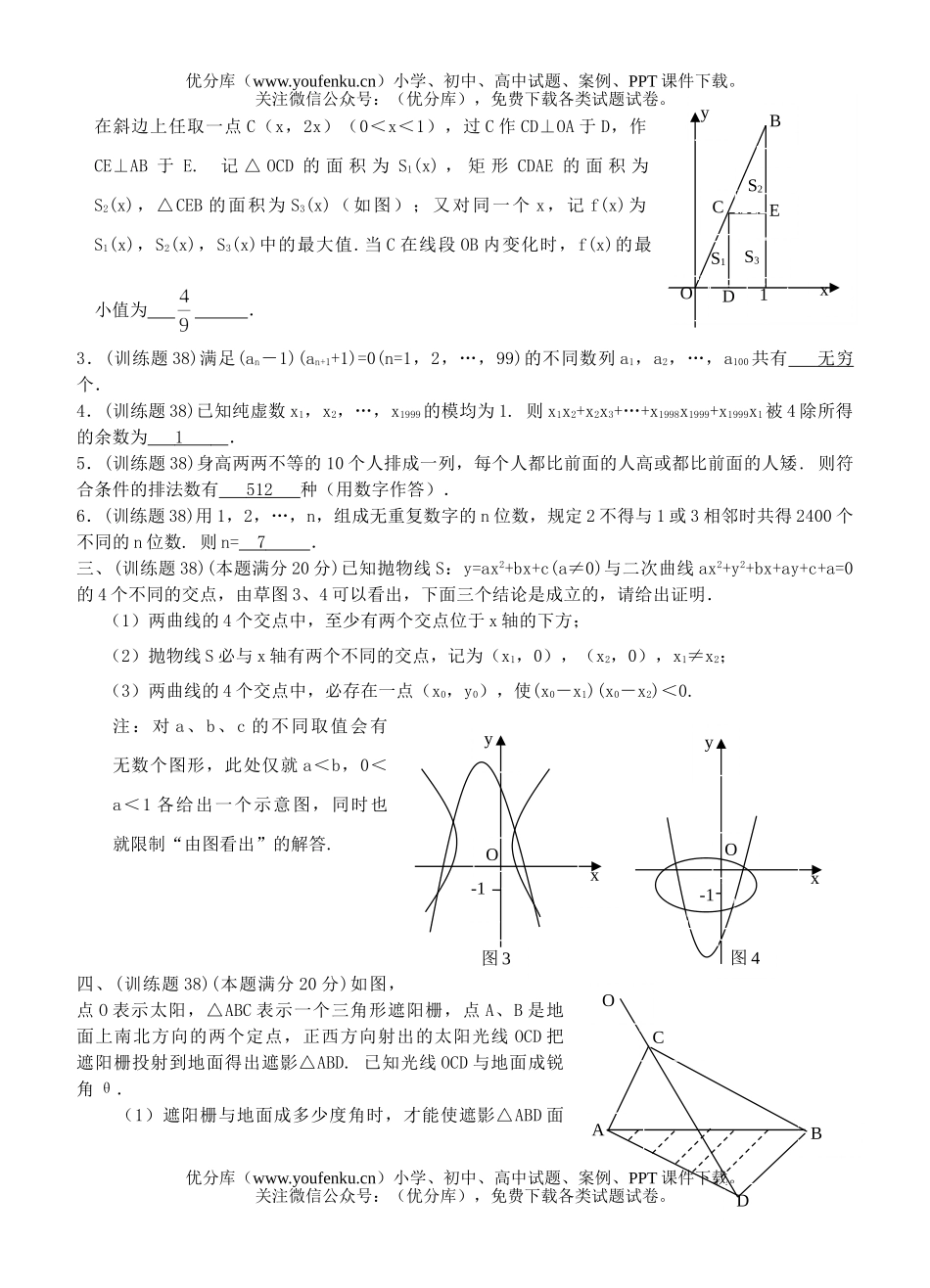 高中三年级数学奥林匹克训练题(28)及答案试卷_第1页