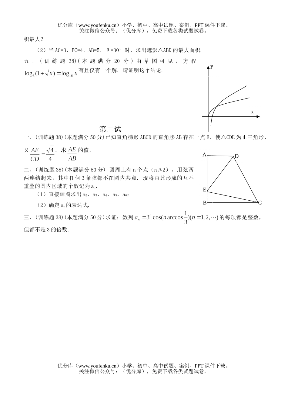 高中三年级数学奥林匹克训练题(28)及答案试卷_第2页