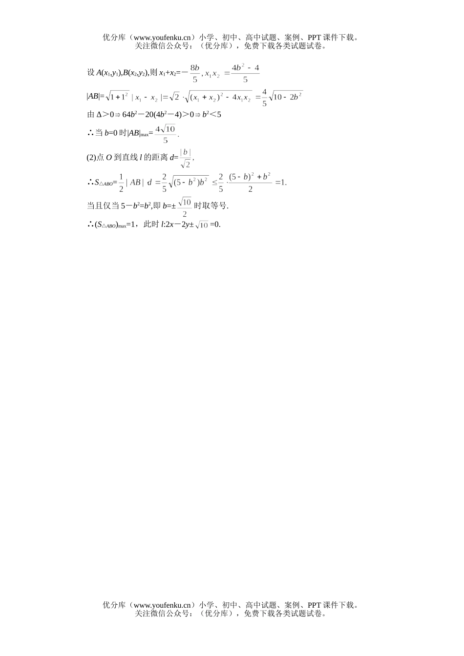 高中三年级数学直线和圆锥曲线的位置关系试卷_第2页