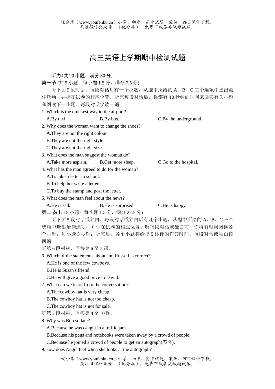 高中三年级英语上学期期中检测试卷_第1页
