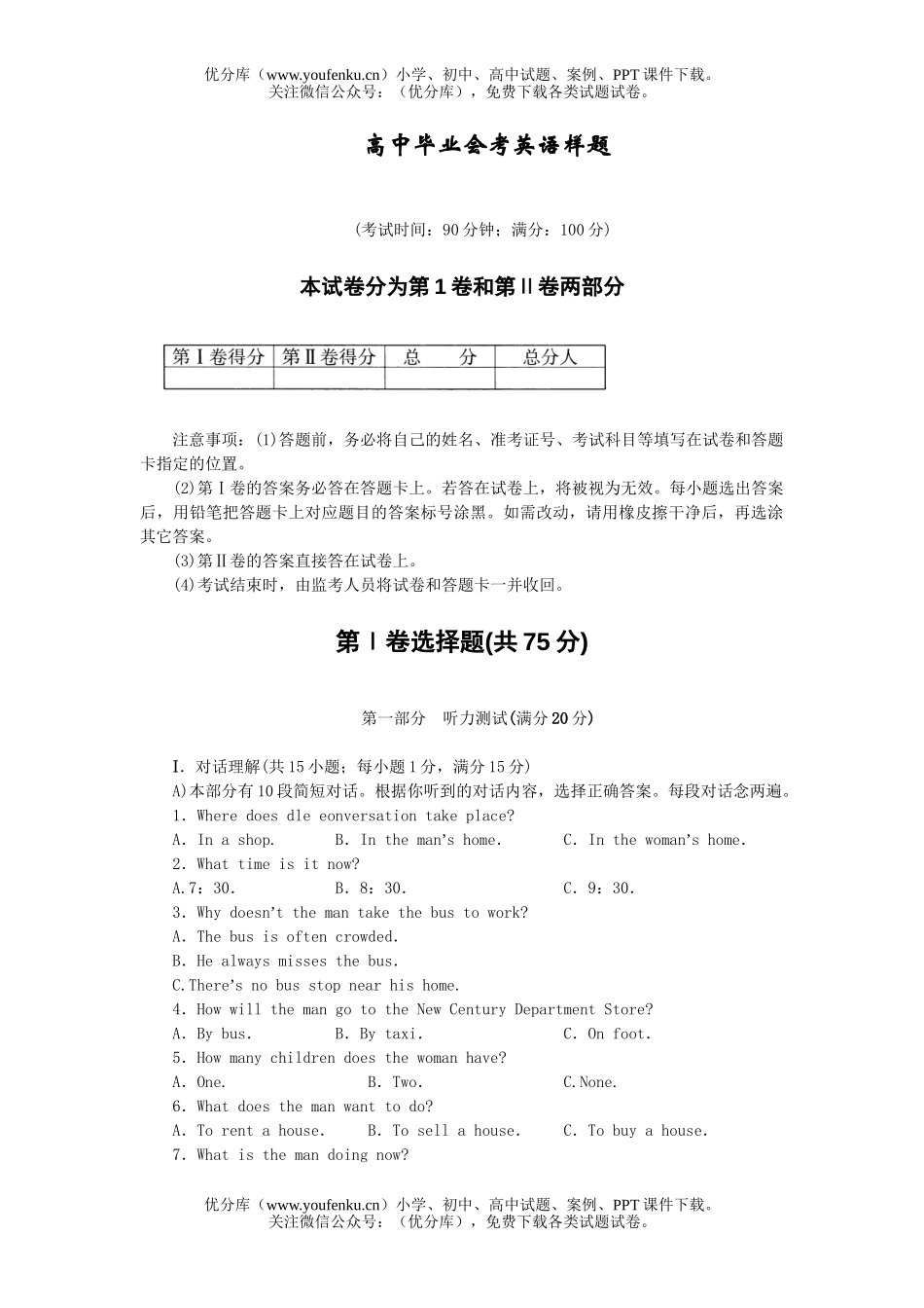 高中三年级英语毕业会考样题试卷_第1页