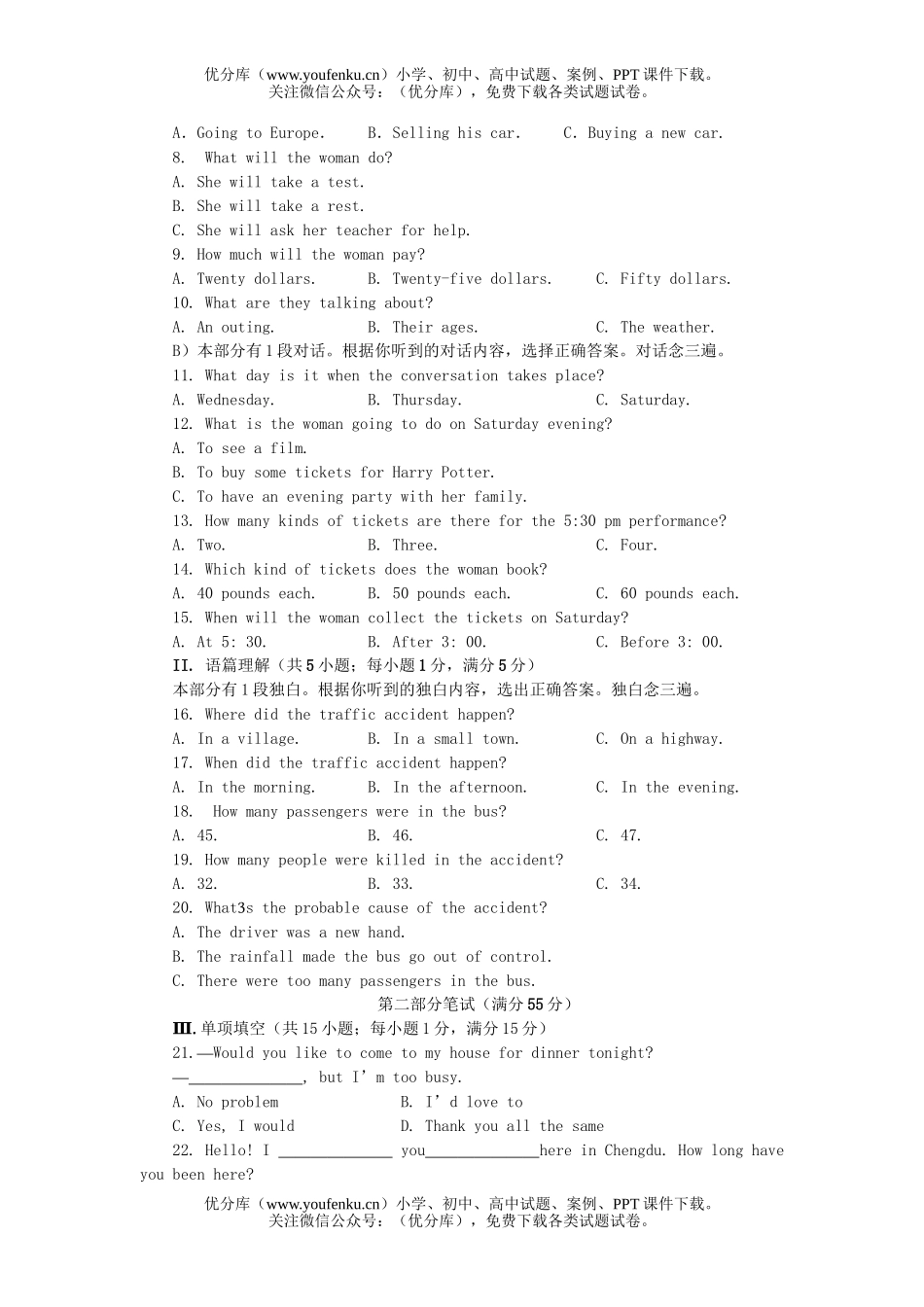 高中三年级英语毕业会考样题试卷_第2页