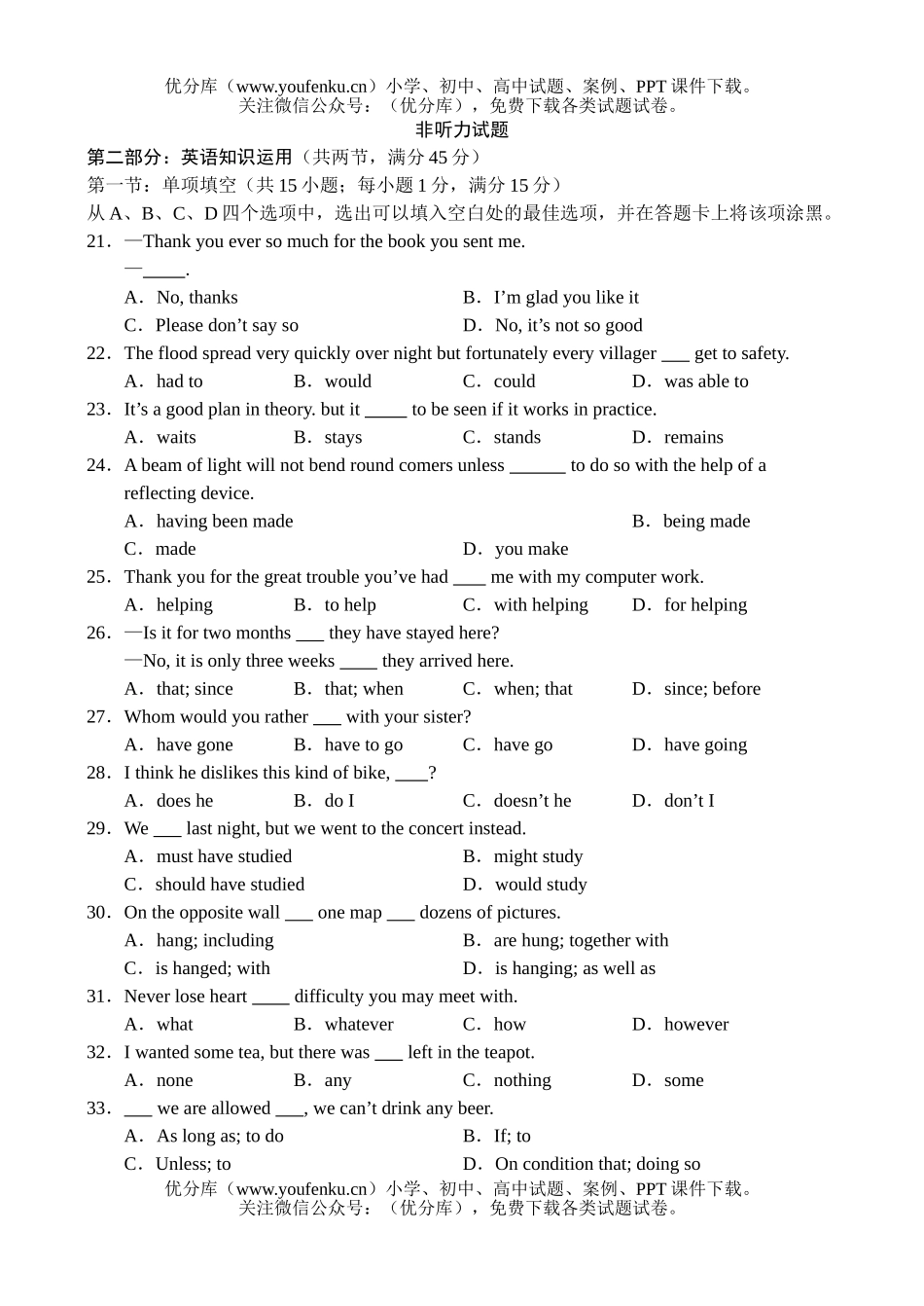 高中三年级英语上学期期中测试3试卷_第2页