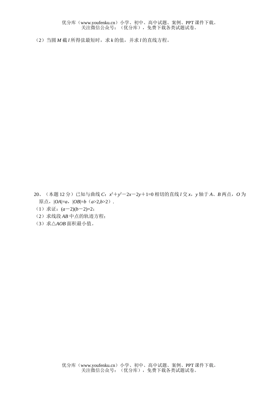 高中三年级数学直线和圆的方程测试卷_第1页