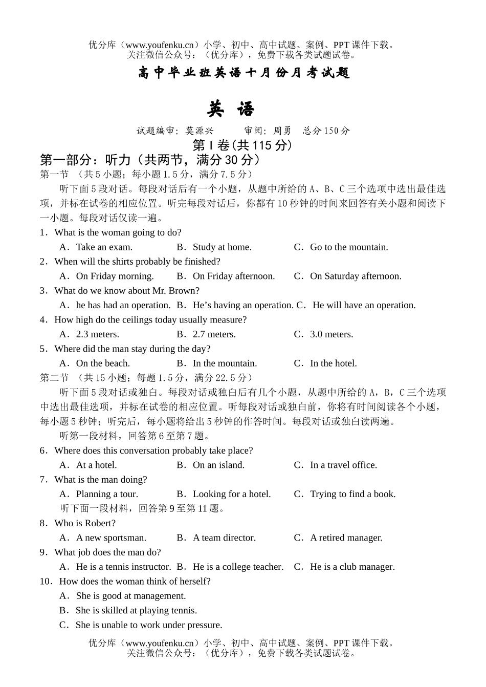 高中三年级英语毕业班十月份月考试卷_第1页